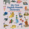 MY FIRST ENGLISH-MARATHI DICTIONARY (For Std. 1st To 4th) (माझा पहिला इंग्रजी-मराठी शब्दकोश) | दीपक शेकटकर | MAHARASHTRA STATE BOARD