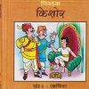 निवडक किशोर खंड ४ - एकांकिका | दीपक शेकटकर | Balbharati