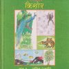 निवडक किशोर खंड - ९ - ललित (सृष्टी) | दीपक शेकटकर | Balbharati