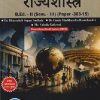 ज्ञानशाखांचे आकलन आणि शालेय विषयांचे अध्यापनशास्त्र (राज्यशास्त्र) B.ED. - II (SEM - III) (PAPER - 303-15) | BHAUSAHEB SOPAN ANDHALE, GONTE MACHHANDRA RAMCHANDRA | SUCCESS PUBLICATION