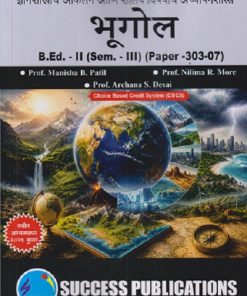 ज्ञानशाखांचे आकलन आणि शालेय विषयांचे अध्यापनशास्त्र (भूगोल) B.ED. II (SEM - III) (PAPER - 303-07) | MANISHA B PATIL, NILIMA R MORE | SUCCESS PUBLICATION