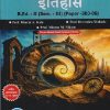 ज्ञानशाखांचे आकलन आणि शालेय विषयांचे अध्यापनशास्त्र (इतिहास) B.ED - II (SEM - III) (PAPER - 303-06) | BHARAT A KALE, DEVENDRA WAKODE | SUCCESS PUBLICATION