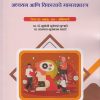 अध्ययन आणि विकासाचे मानसशास्त्र : Paper No. MED. 101 : Compulsory for First Year MEd Semester 1 | प्रा. डॉ. शुभांगी सूर्यकांत कुऱ्हाडे | Nirali Prakashan