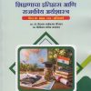 शिक्षणाचा इतिहास आणि राजकीय अर्थशास्त्र : Paper No. MED. 102 : Compulsory for First Year MEd Semester 1 | प्रा. डॉ. कैलास साहेबराव दौंडकर | Nirali Prakashan
