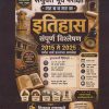 इतिहास संपूर्ण विश्लेषण २०१५ ते २०२५ पर्यंत सर्व प्रश्नांचा समावेश । विकास वायकुळे । Nirali Prakashan