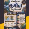 भूगोल संपूर्ण विश्लेषण २०१५ ते २०२५ पर्यंत सर्व प्रश्नांचा समावेश । विकास वायकुळे । Nirali Prakashan