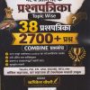 COMBINE प्रश्नसंच  ३८ प्रश्नपत्रिका २७०० + प्रश्नसंच MPSC संयुक्त पूर्व परीक्षा | हृषीकेश चौधरी | Nirali Prakashan