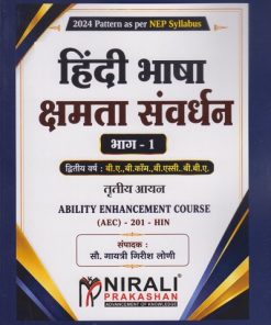हिंदी भाषा क्षमता संवर्धन भाग १ for Second Year BA, BCom, BSc and BBA । सौ. गायत्री गिरीश लोणी । Nirali Prakashan