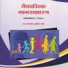 वैकासिक मानसशास्त्र : मानसशास्त्र for SY BA Semester 3 | प्रा. आकांक्षा सुनील ब्रम्हे | Nirali Prakashan