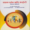 ग्राहक वर्तन आणि अंतरदृष्टी : विपण (अनिवार्य) for TY BCom Semester 5 | डॉ. गणेश रावसाहेब पाटील | Nirali Prakashan
