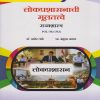 लोकप्रशासनाची मुलतत्वे : राज्यशास्त्र POL-302 (MJ) for TY BA Semester 5 | डॉ. प्रमोद तांबे | Nirali Prakashan