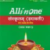 ALL IN ONE संस्कृतम् (इरावती) R3 भाषा के लिए CBSE कक्षा 9 | UMA RAHUL | ARIHANT PUBLICATION