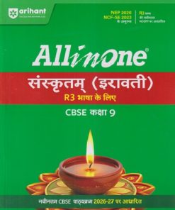 ALL IN ONE संस्कृतम् (इरावती) R3 भाषा के लिए CBSE कक्षा 9 | UMA RAHUL | ARIHANT PUBLICATION