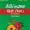 ALL IN ONE हिंदी (रेवा) R3 भाषा के लिए CBSE कक्षा 9 | RITIKA KHARBANDA | ARIHANT PUBLICATION