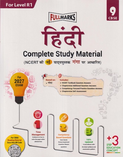 हिंदी (NCERT TEXTBOOK) CLASS 9 CBSE | FULL MARKS PUBLICATION