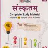 संस्कृतम् (NCERT TEXTBOOK) CLASS 9 CBSE | FULL MARKS PUBLICATION