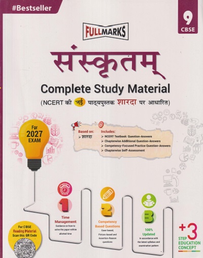 संस्कृतम् (NCERT TEXTBOOK) CLASS 9 CBSE | FULL MARKS PUBLICATION