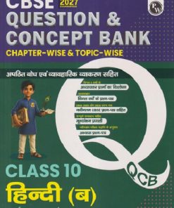 CBSE CLASS 10 हिन्दी (ब) 2027 QUESTION & CONCEPT BANK (CHAPTERWISE & TOPICWISE) | PHYSICS WALLAH PUBLICATION