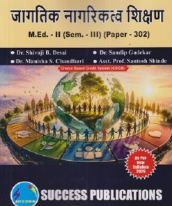 जागतिक नागरिकत्व शिक्षण M.ED. - II (SEM - III) (PAPER - 302) | SHIVAJI B DESAI, SANDIP GADEKAR, MANISHA S CHAUDHARI | SUCCESS PUBLICATION