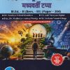 शिक्षणाचा पूर्व तयारी आणि मध्यवर्ती टप्पा M.ED. - II (SEM - III) (PAPER - 304) | SANDHYA MILIND KHEDEKAR, ANIL NIGHOT | SUCCESS PUBLICATION