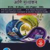 अभ्यासक्रम, अध्यापनशास्त्र आणि मूल्यांकन M.ED. - II (SEM - III) (PAPER - 306) | BHAUSAHEB SOPAN ANDHALE, MANOHAR RAMNATH ERANDE, GONTE MACHHANDRA RAMCHANDRA | SUCCESS PUBLICATION