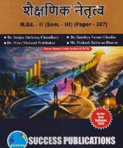 शैक्षणिक नेतृत्व M.ED. - II (SEM - III) (PAPER - 307) | SANJAY SHRIRANGA CHOUDHARY SANDHYA VASNT GHODKE, MANE MUKUND PRABHAKAR | SUCCESS PUBLICATION