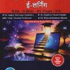 शैक्षणिक तंत्रज्ञान आणि ई-लर्निंग M.ED. - II (SEM - III) (PAPER - 308) | SANJAY SHRIRANGA CHOUDHARY SANDHYA VASNT GHODKE, MANE MUKUND PRABHAKAR | SUCCESS PUBLICATION