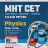 MHT CET PHYSICS (CHAPTERWISE, TOPICWISE, LEVELWISE) SOLVED PAPERS | SACHIN WAGH | ARIHANT PUBLICATION