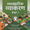 व्यावहारिक व्याकरण कक्षा 7 | VIKRANT UPADHYAY | ARIHANT PUBLICATION