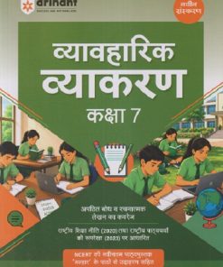 व्यावहारिक व्याकरण कक्षा 7 | VIKRANT UPADHYAY | ARIHANT PUBLICATION