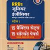 RRBs जूनियर इंजीनियर कॉम्प्युटर आधारित परीक्षा 2026-27 स्टेज - 1 (15 प्रॅक्टिस सेट्स + 15 सॉल्व्हड पेपर्स) | RAJESH PRIYADARSHI | ARIHANT PUBLICATION