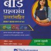 SET OF THREE BOOKS | बोर्ड प्रश्नसंच उत्तरांसहित इयत्ता दहावी/Std. 10 (मराठी माध्यम) २०२० ते २०२६ पर्यंतचे सर्व प्रश्न (गणित - १ व २, विज्ञान आणि तंत्रज्ञान - १ व २ । इतिहास व राज्यशास्त्र, भूगोल । मराठी कुमारभारती, MY ENGLISH COURSEBOOK, हिंदी लोकभारती) | TARGET PUBLICATION