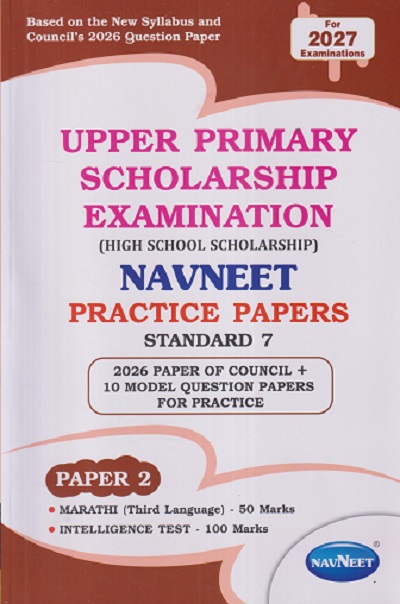UPPER PRIMARY SCHOLARSHIP EXAMINATION (High School Scholarship) NAVNEET PRACTICE PAPERS STD 7TH (PAPER - 2) MARATHI (THIRD LANGUAGE) - 50 MARKS, INTELLIGENCE TEST - 100 MARKS) | NAVNEET