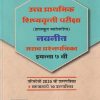 उच्च प्राथमिक शिष्यवृत्ती परीक्षा (हायस्कूल स्कॉलरशिप) नवनीत सराव प्रश्नपत्रिका इयत्ता ७ वी/STD. 7 (पेपर - १) मराठी (प्रथम भाषा) - 50 गुण, गणित - 100 गुण | NAVNEET
