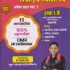 नवोदय विद्यालय अंतिम प्रहार पार्ट - १ इयत्ता पाचवी १३ प्रश्नपत्रिका | NAVNATH DHANDORE, PRIYA DHANDORE | PRASANNA PUBLICATION