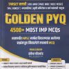 GOLDEN PYQ | संकेत घोरबांड | SANKET G PUBLICATION
