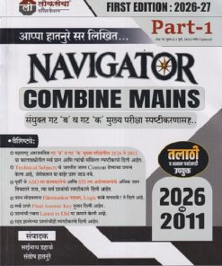 Combine Mains NAVIGATOR (संयुक्त गट 'ब' व गट 'क' मुख्य परीक्षा स्पष्टीकरणासह) PART - 1 2026 To 2011 | अप्पा हातनूरे | LOKSEVA PUBLICATION