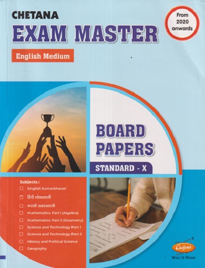 CHETANA EXAM MASTER (English Medium) BOARD PAPERS STD. 10 | CHETANA PUBLICATION