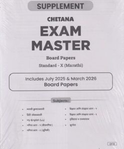 CHETANA EXAM MASTER Board Papers STD. 10 (MARATHI) | CHETANA PUBLICATION