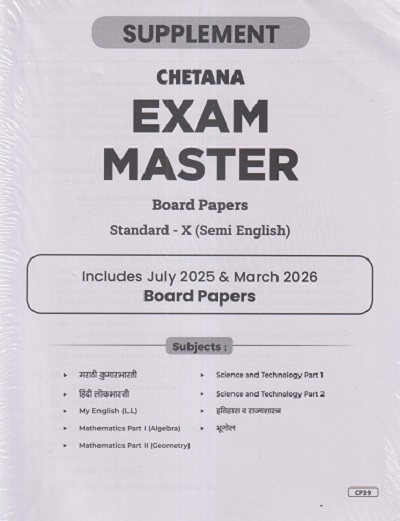 CHETANA EXAM MASTER Board Papers STD. 10 (SEMI ENGLISH) | CHETANA PUBLICATION