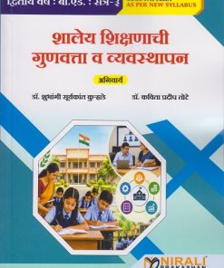 शालेय शिक्षणाची गुणवत्ता व व्यवस्थापन for SY BEd Semester 3 | डॉ. शुभांगी सूर्यकांत कुऱ्हाडे | Nirali Prakashan