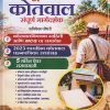 महसूल सेवक कोतवाल संपूर्ण मार्गदर्शक । ऋषिकेश चौधरी । Nirali Prakashan