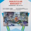 MOLECULAR BIOLOGY 1 (Microbiology MB-303-MJ-T) for TY BSc Semester 5 | Prof. Dr. Sangeeta V. Ahiwale | Nirali Prakashan