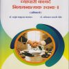 व्यापारी कायदे नियमनात्मक रचना १ (अनिवार्य) for TY BCom Semester 5 | डॉ. अर्जुन भानुदास भागवत | Nirali Prakashan