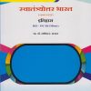 स्वातंत्र्योत्तर भारत (१९४७-१९९१) History HIS-391-MJ for TY BA Semester 5 | प्रा. डॉ. गणेश द. राऊत | Nirali Prakashan