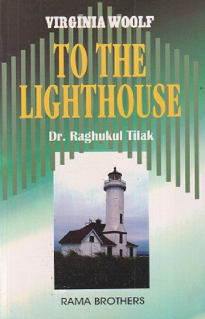TO THE LIGHTHOUSE | VIRGINIA WOOLF | RAGHUKUL TILAK | RAMA BROTHERS
