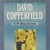 DAVID COPPERFIELD | CHARLES DICKENS | VP MALHOTRA | RAMA BROTHERS
