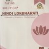 UTTAMS S.S.C PAPERS WITH SOLUTION HINDI LOKBHARATI STD. 10TH | NOBEL PUBLISHING HOUSE