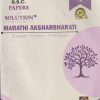 UTTAMS S.S.C PAPERS WITH SOLUTION MARATHI AKSHARBHARATI STD. 10 | NOBEL PUBLISHING HOUSE