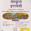 GOLDEN संस्कृत इरावती STD. 9 (CBSE NCERT TEXTBOOK) | YOGITA KAPURIYA | NEW AGE